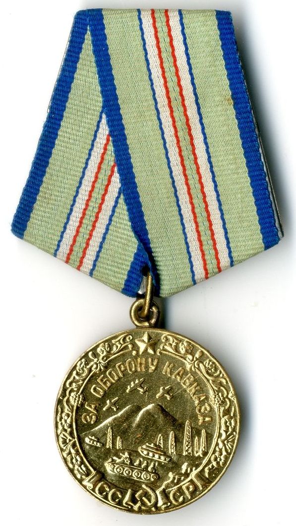 Медаль «За оборону Кавказа» С.Е. Белозерова