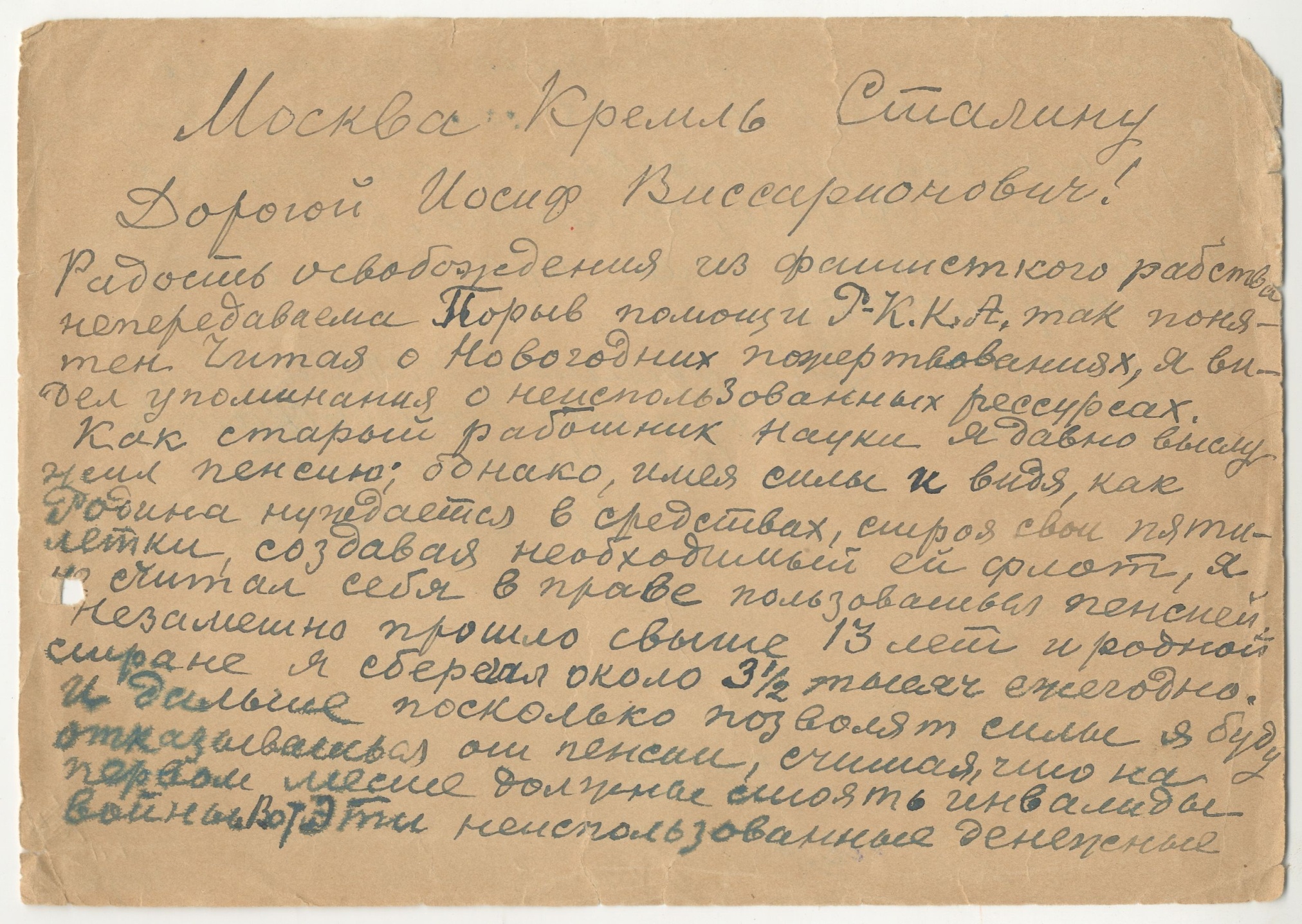 Письмо И.С. Цитовича И.В. Сталину. 20.02.1943 г.