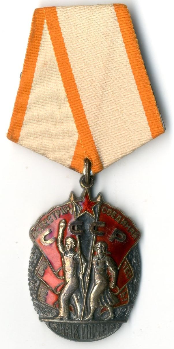 Орден «Знак почета» №59242, С.Е. Белозерова