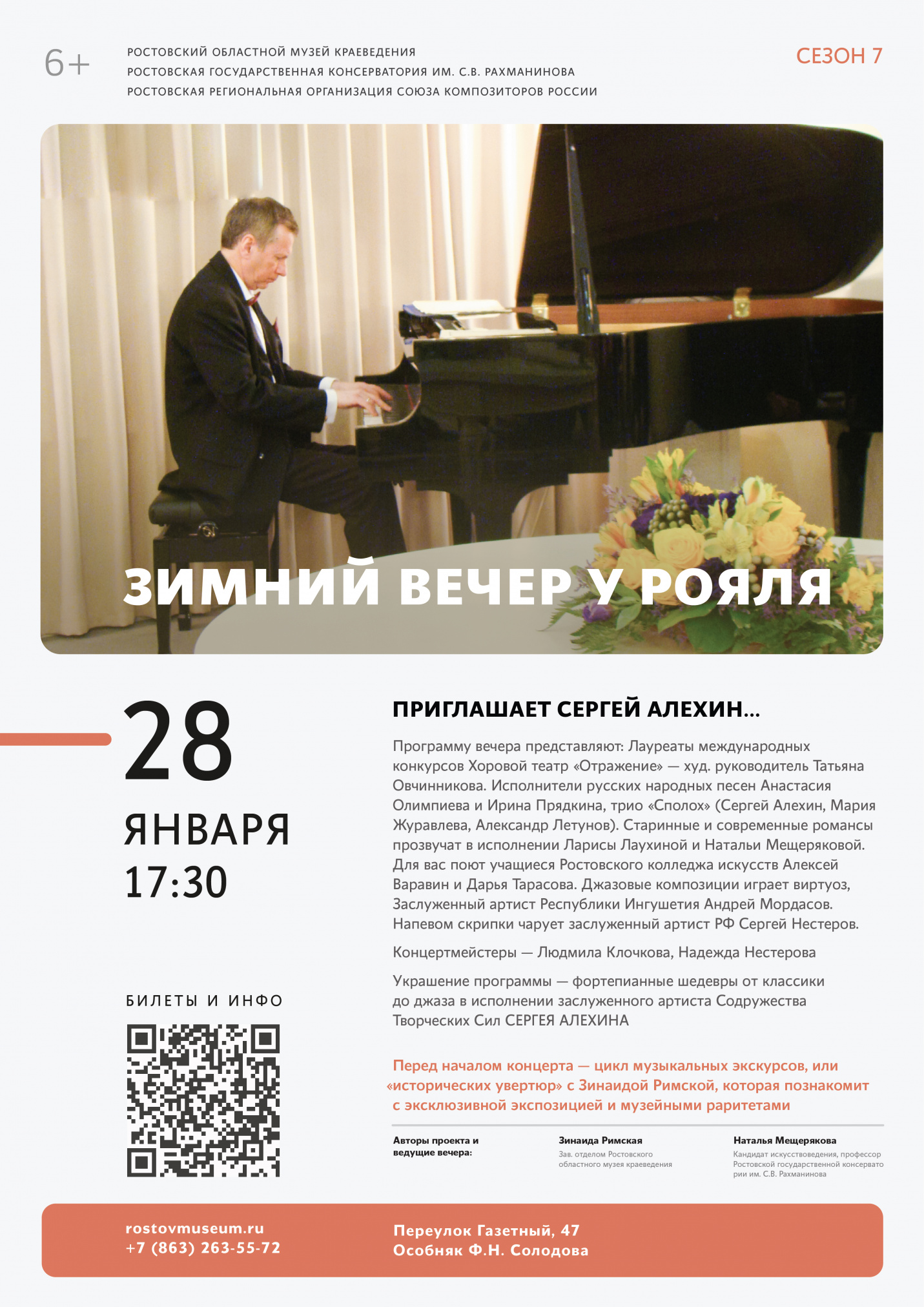 Афиша концерта Сергея Алехина