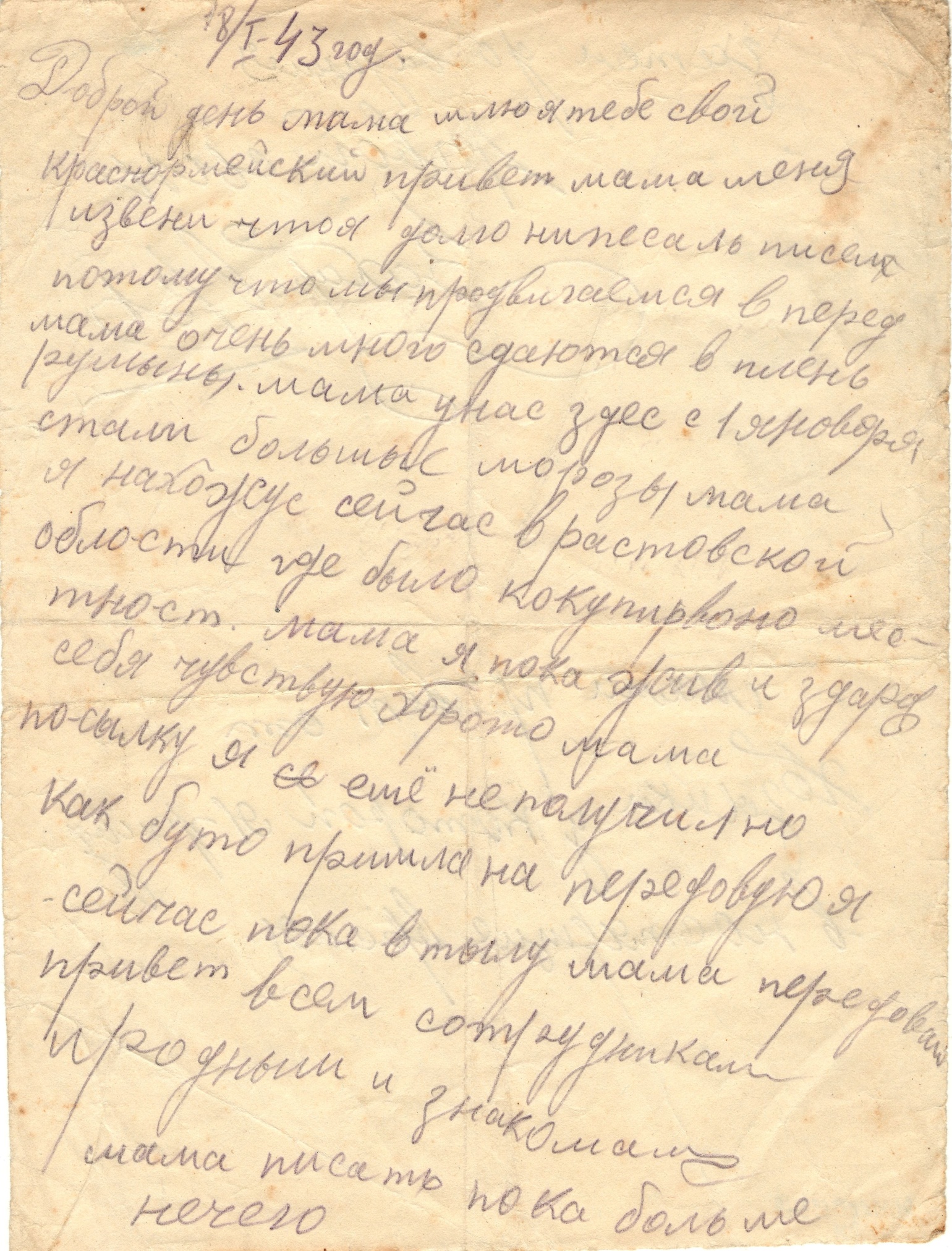 Письмо рядового Захарова В.В.18 января 1943 г. Ростовская область