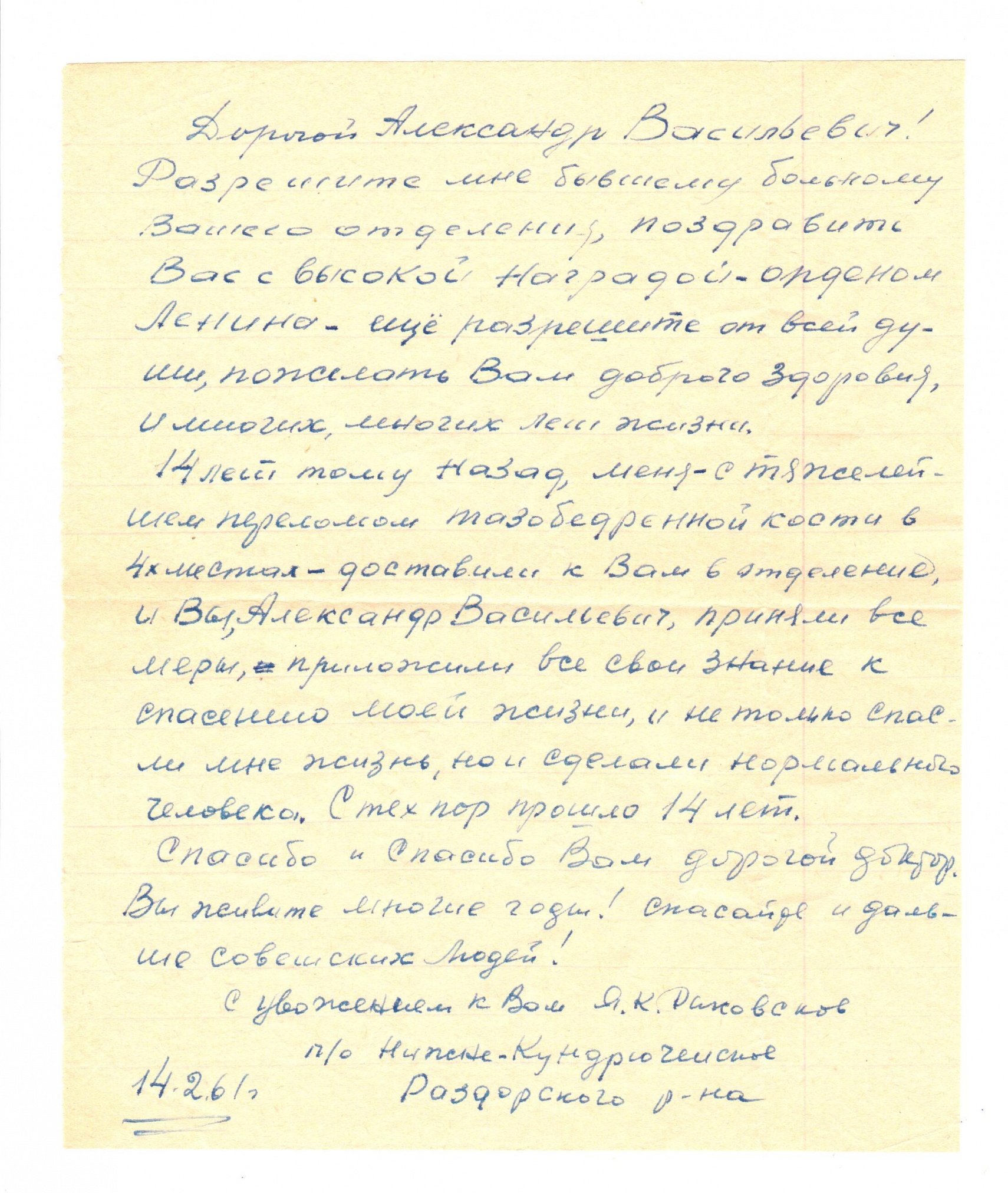 Письмо пациента А.В. Шлепову.