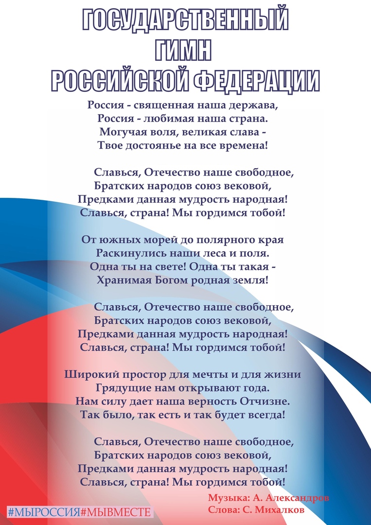 Общероссийское исполнение Гимна, приуроченное году Памяти и Славы |  12.06.2020 | Ростов-на-Дону - БезФормата