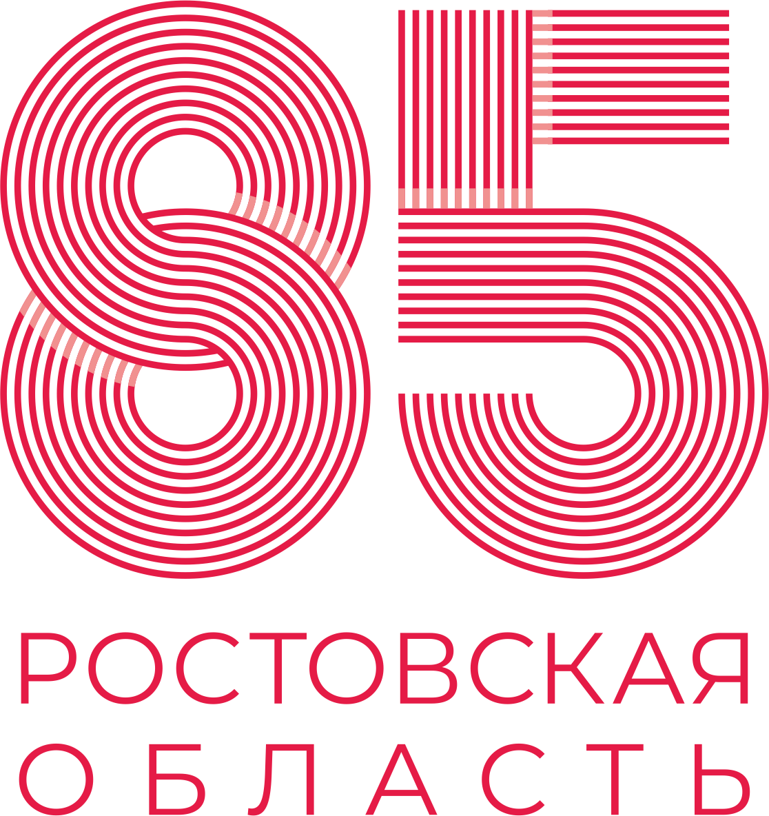 85 лет Ростовской области
