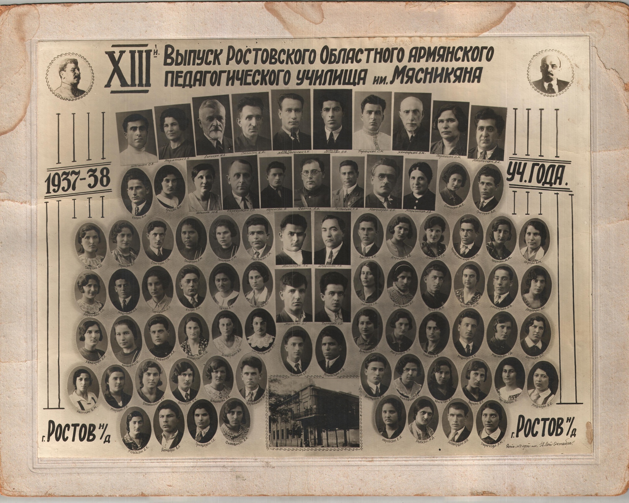 Фотография выпускников армянского педагогического училища.1938г.