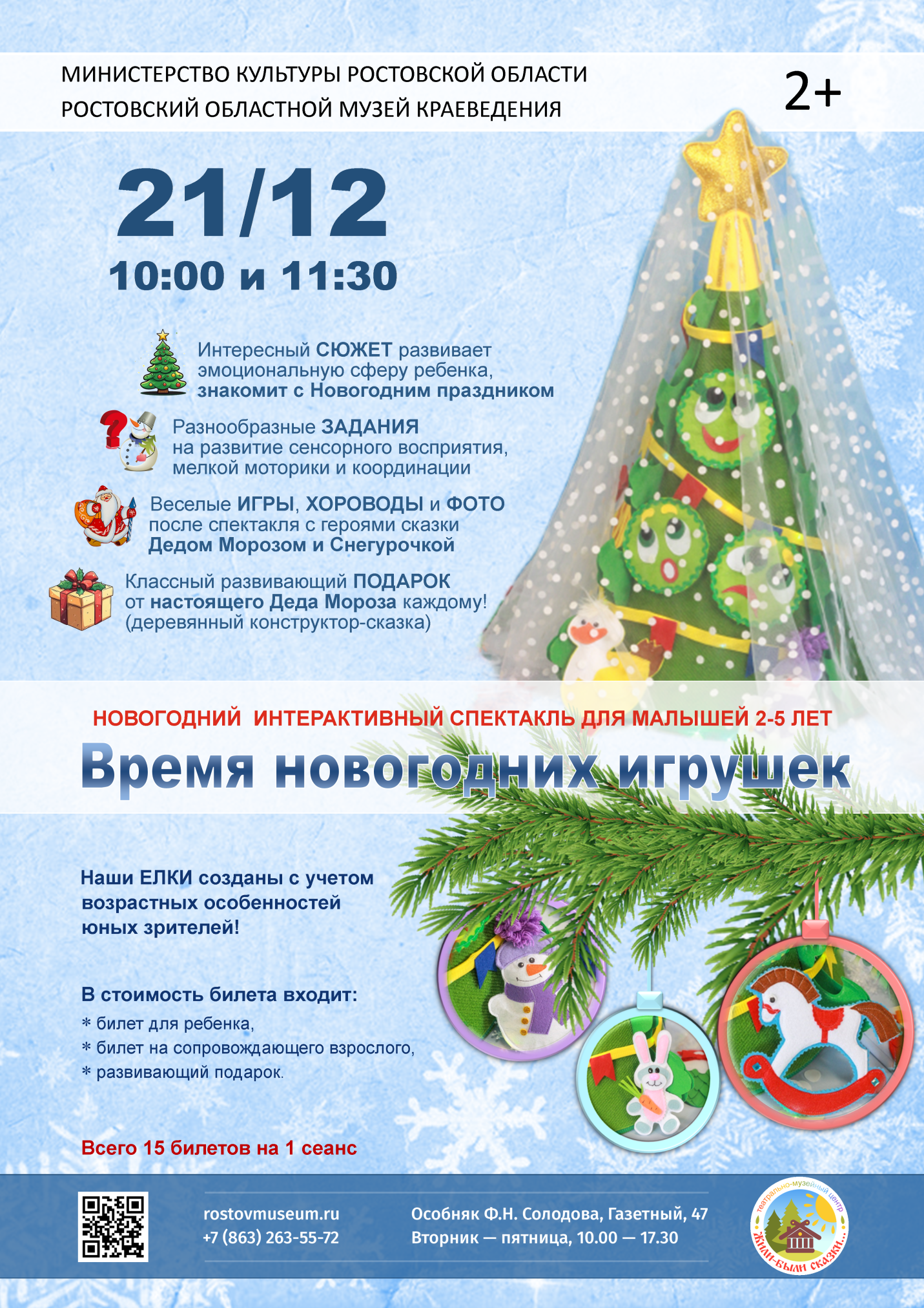 «Время новогодних игрушек»