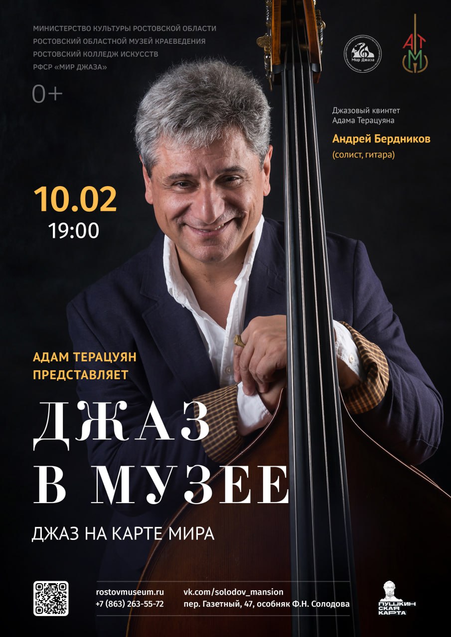 Джаз в музее