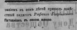 Донская пчела, 1878, 11 июня. Анонс открытия детского сада Патканяна в Нахичевани