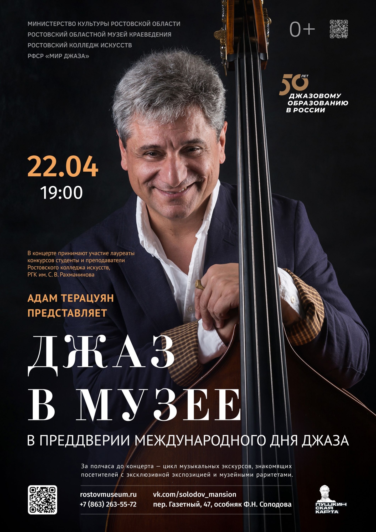 «Джаз в музее»