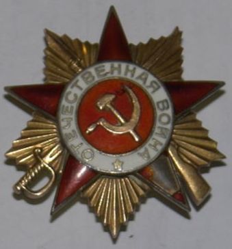 Орден Отечественной войны I степени. 1945 год