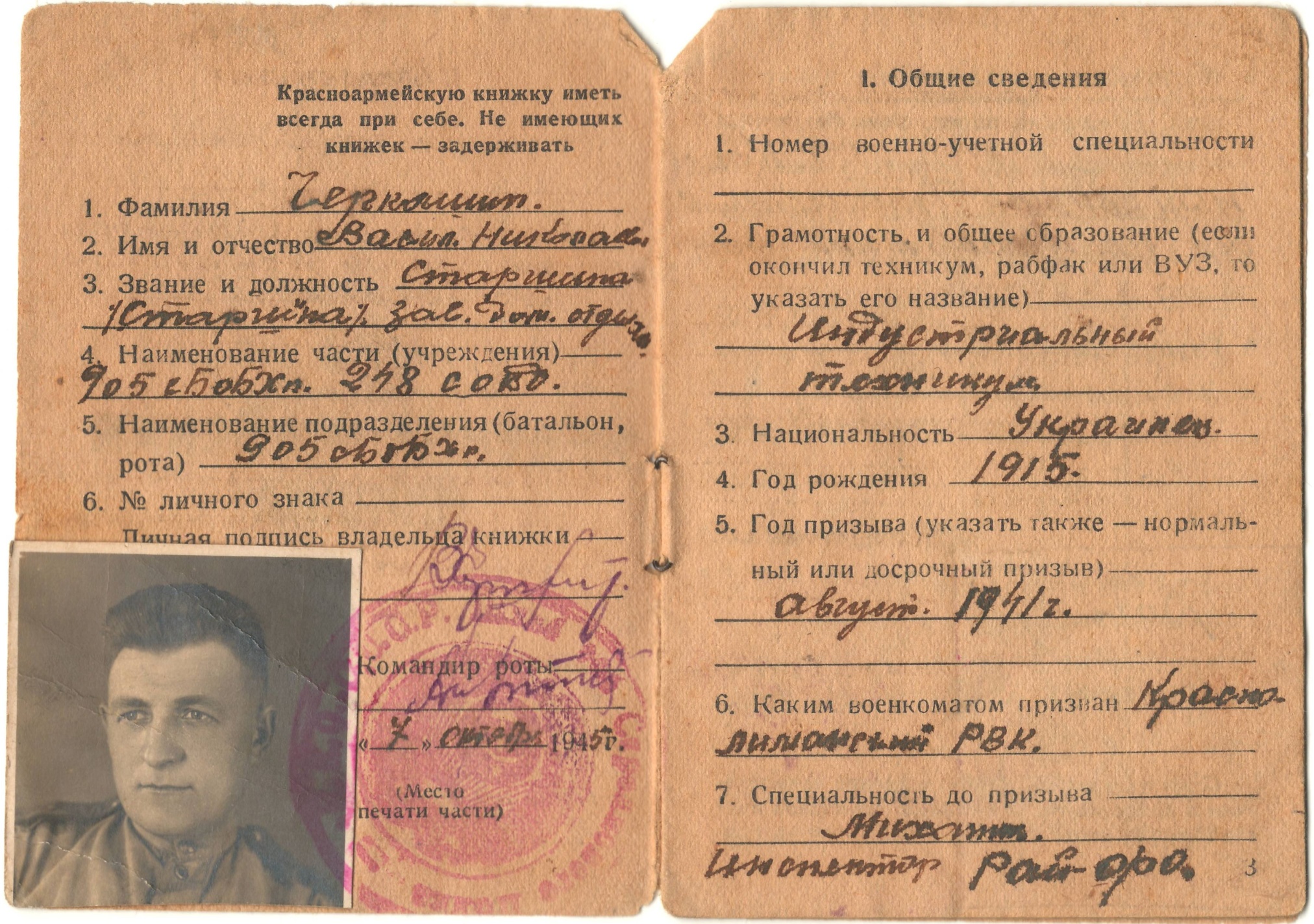 Красноармейская книжка участника боев на Миусе старшины 248-й стрелковой дивизии Черкашина В.Н.