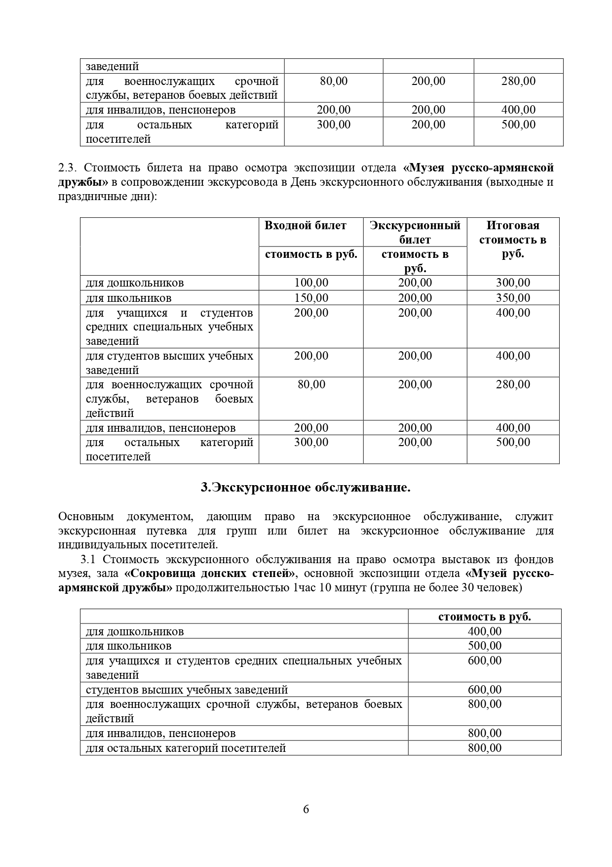 Прейскурант ГБУК РО "Ростовский областной музей краеведения"