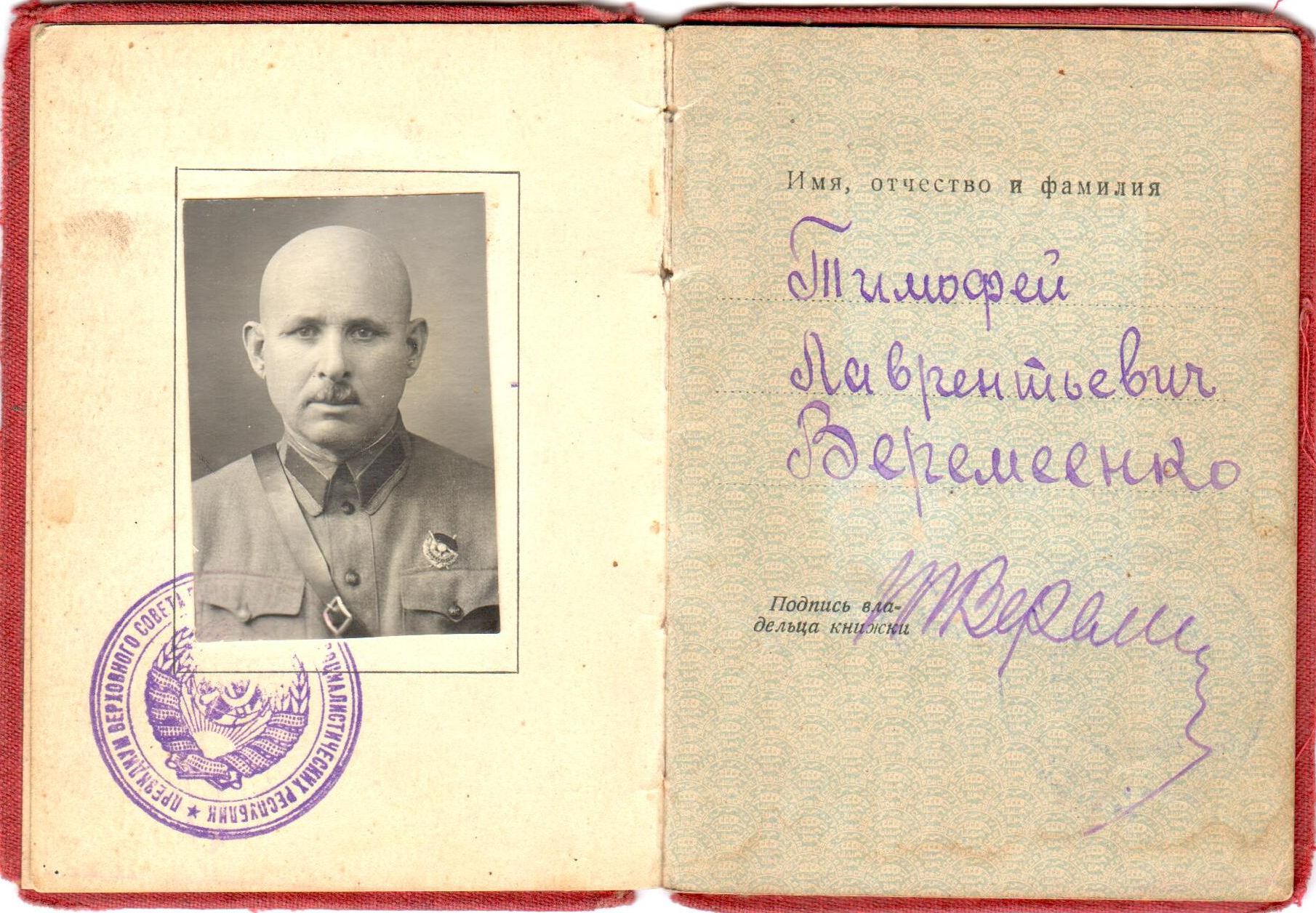 Орденская книжка Веремеенко Т.Л.,1941 год Орденская книжка Веремеенко Т.Л.,1941 год