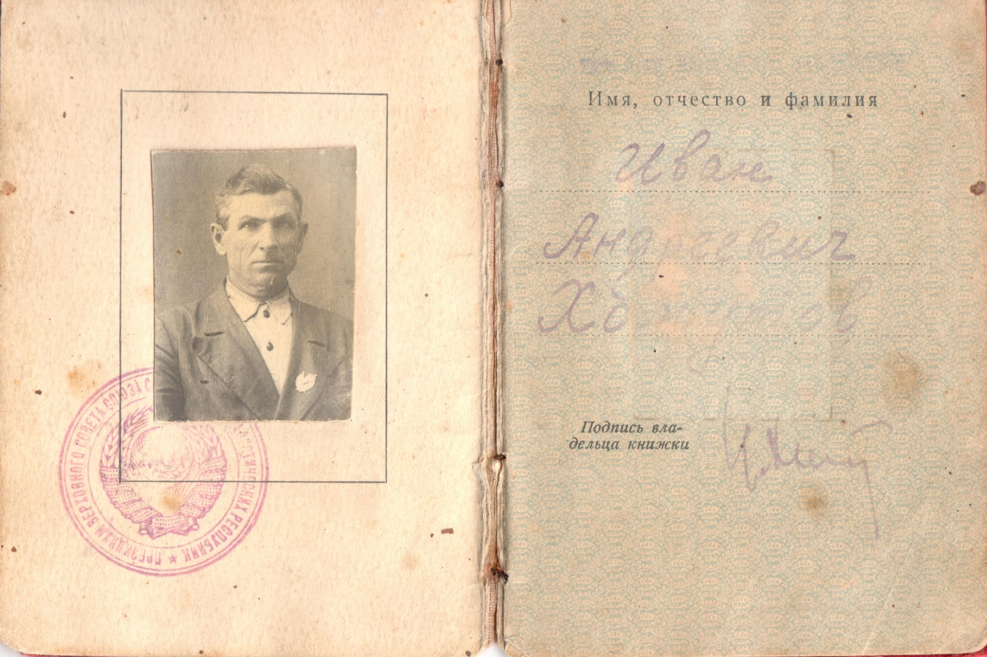 Орденская книжка Хомутова И.А., 1941 год