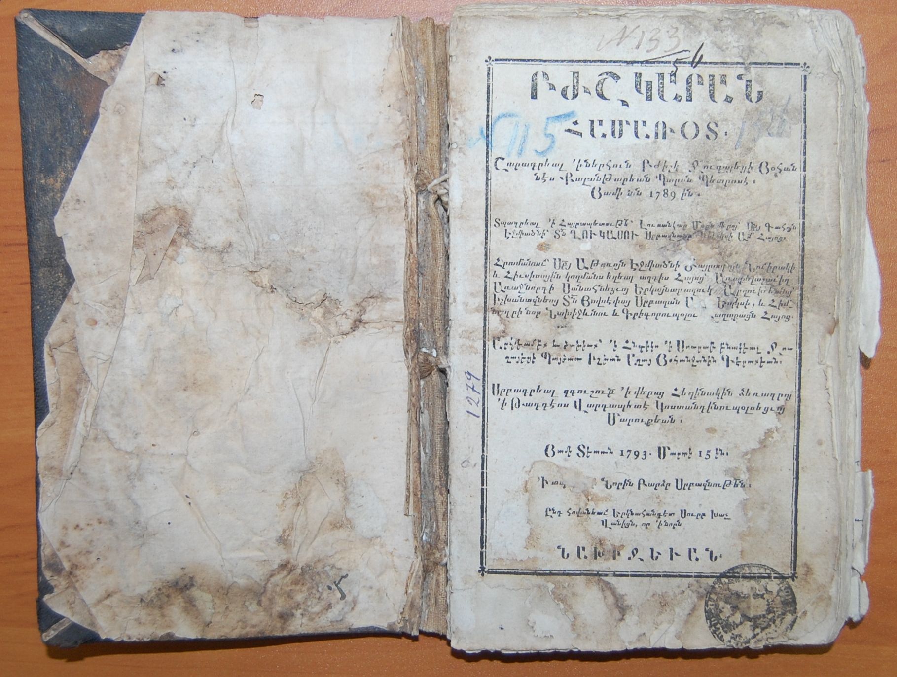 Калантарян П. Краткий лечебник. Монастырь Сурб-Хач. Нор-Нахичеван. 1793 г.