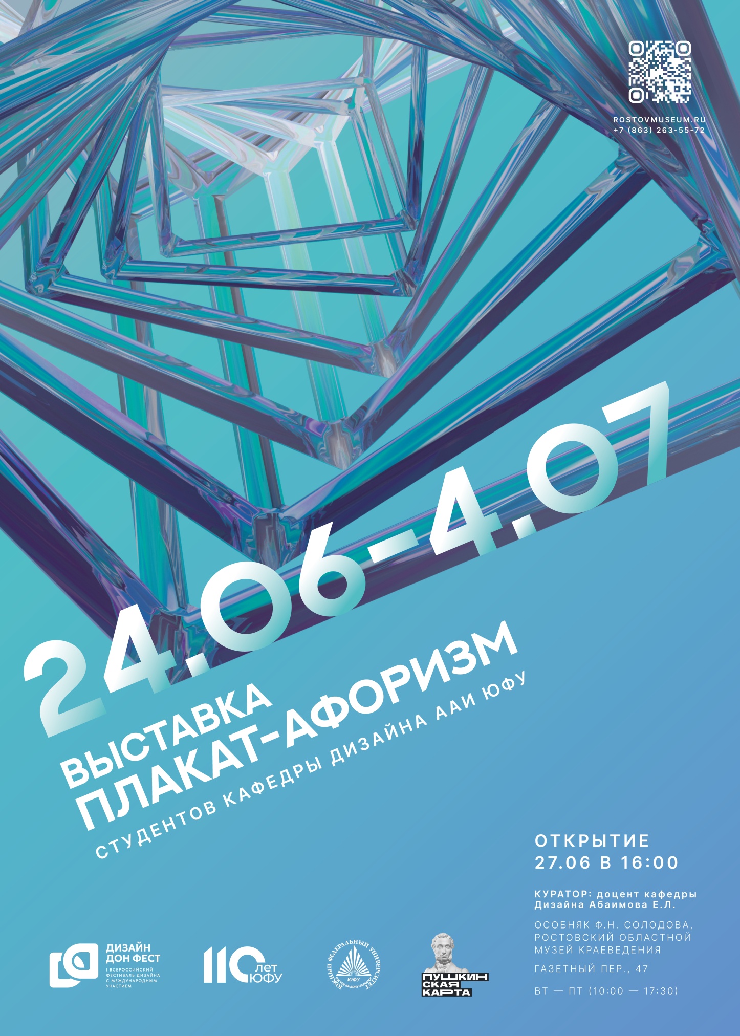Афиша «Плакат-афоризм»