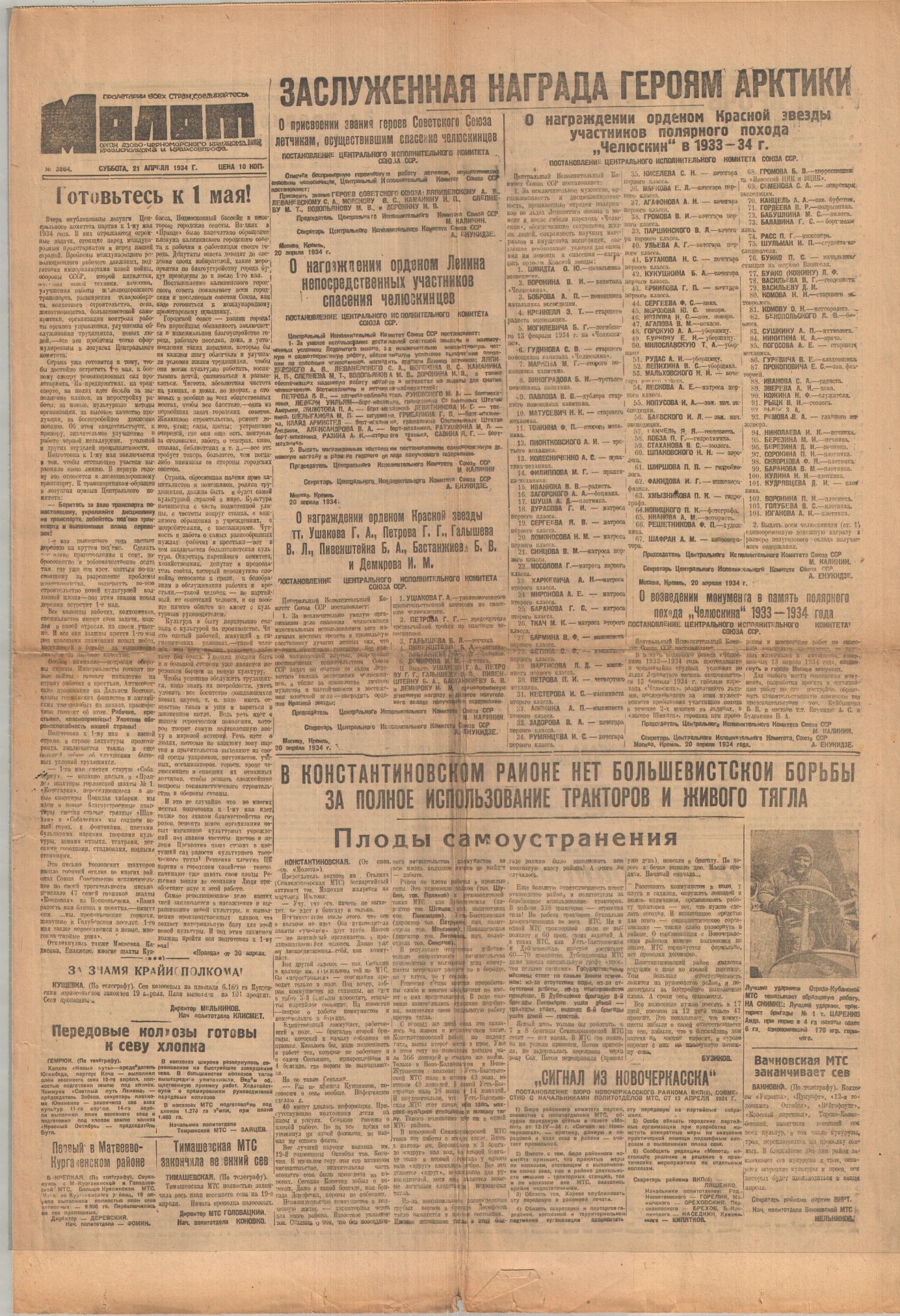 Газета «Молот» №3864 от 21 апреля 1934 г.