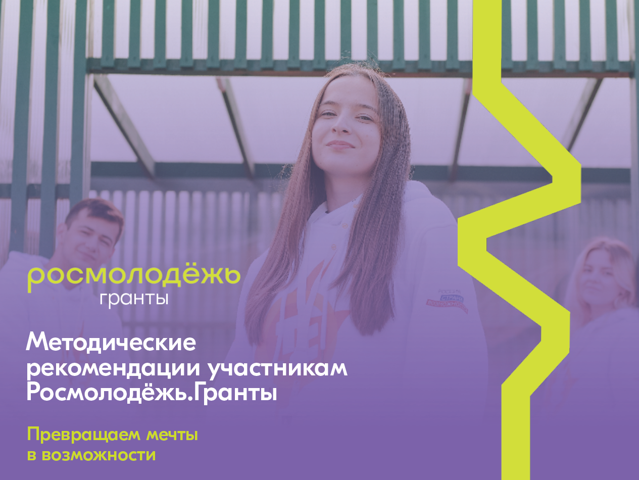 Всероссийский конкурс молодежных проектов