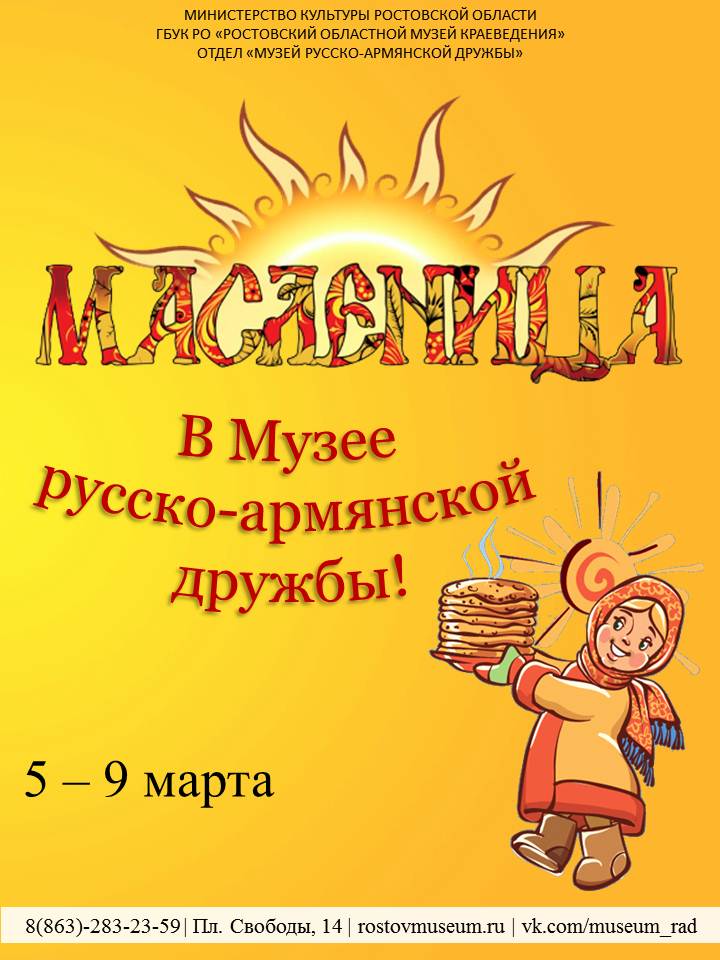 Афиша Масленица 2019.jpg