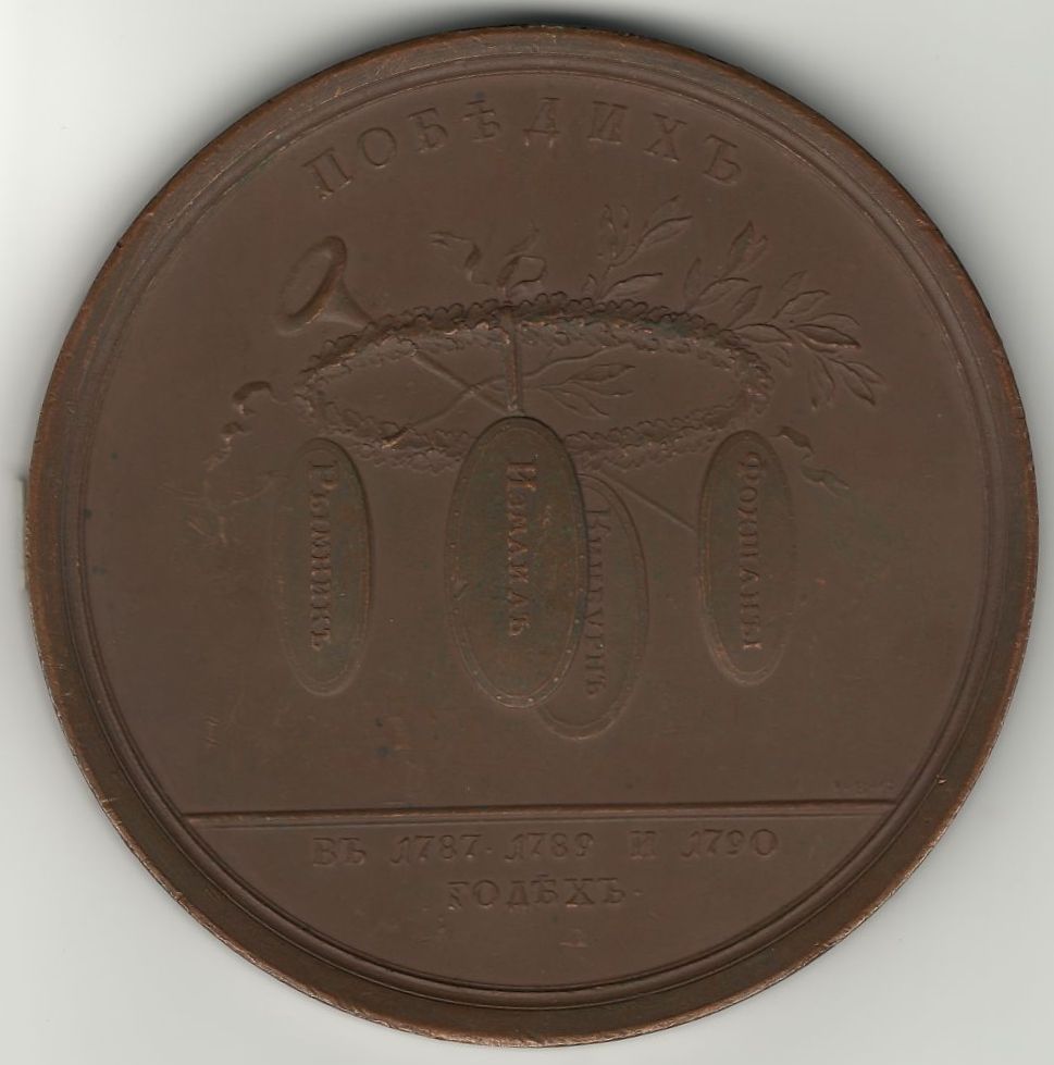 Медаль памятная «В честь графа Александра Васильевича Суворова-Рымнинского». Российская империя. Санкт-Петербург. XIX век