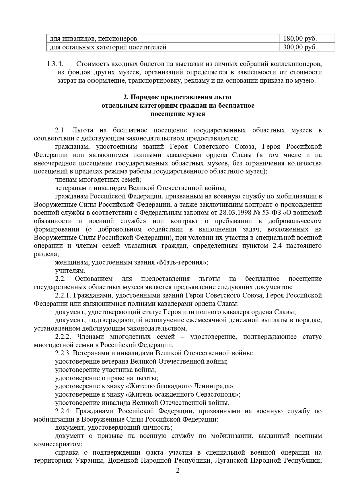 Прейскурант