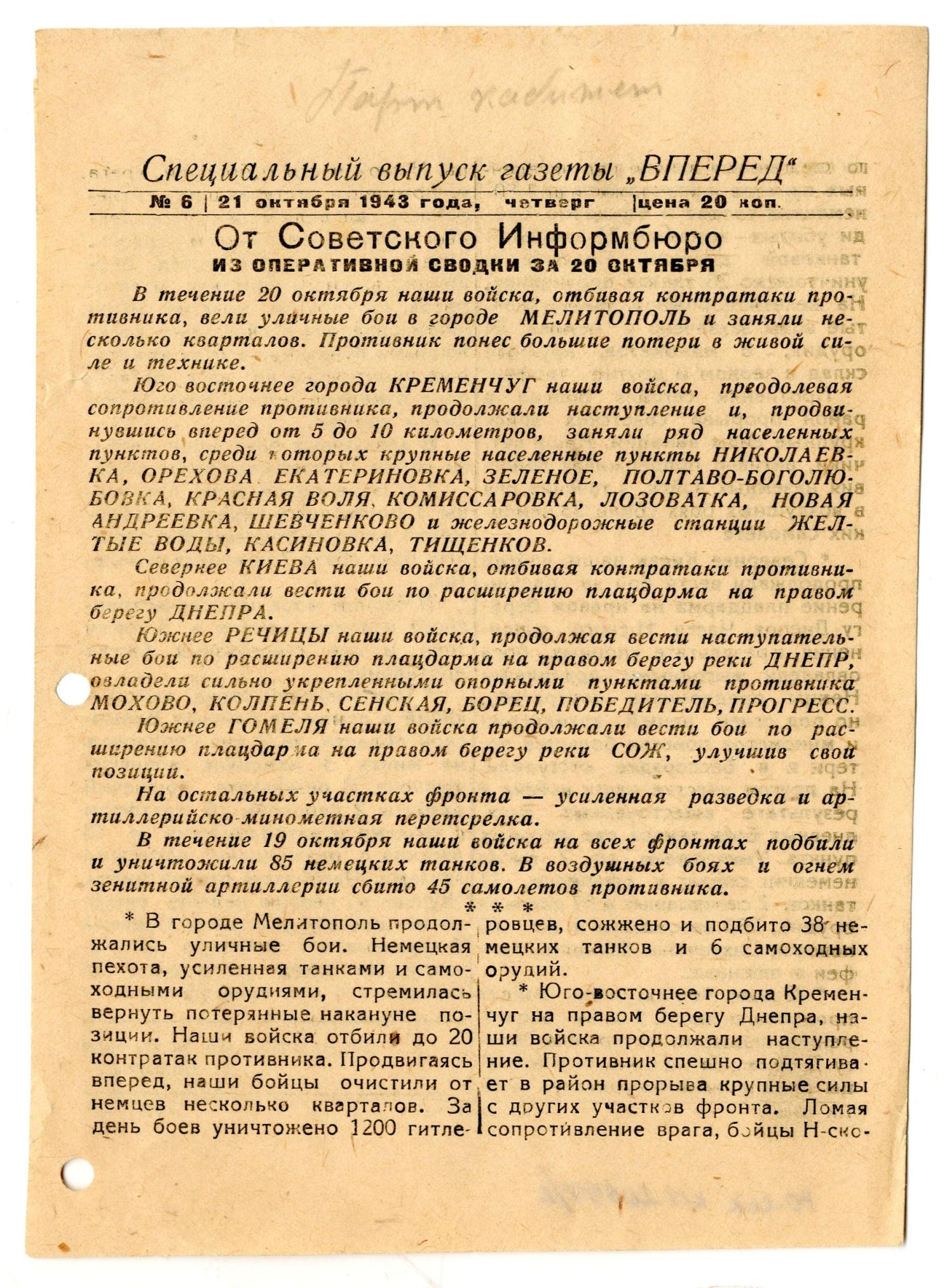 Специальный выпуск газеты " Вперёд " № 6. Ростов-на-Дону. 21 октября 1943 года.