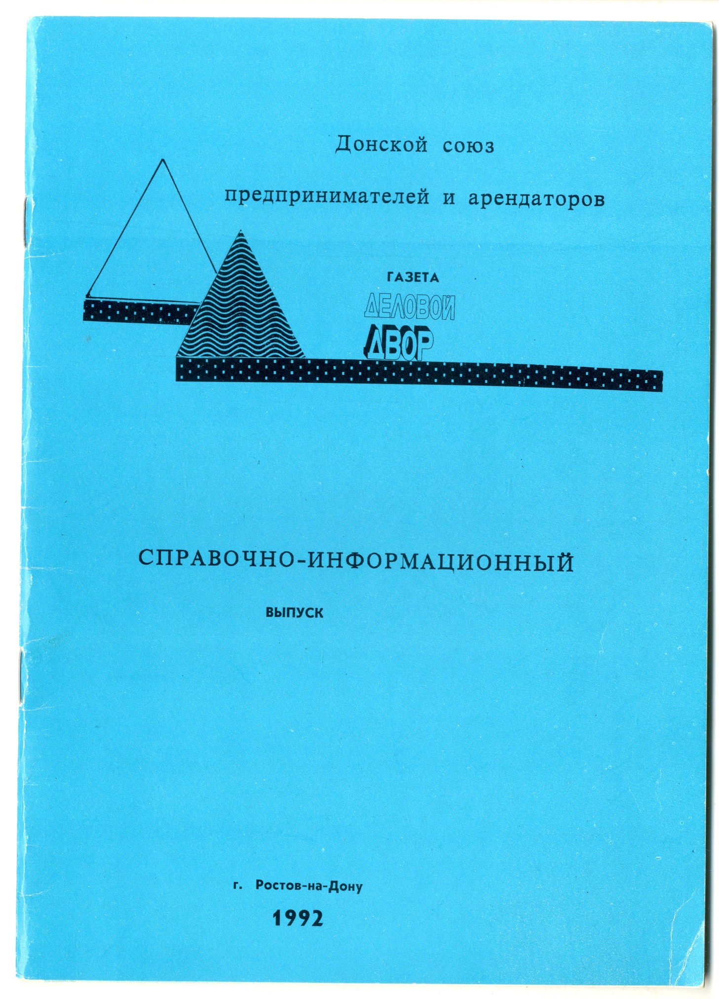 Выпуск газеты "Деловой двор" Выпуск журнала