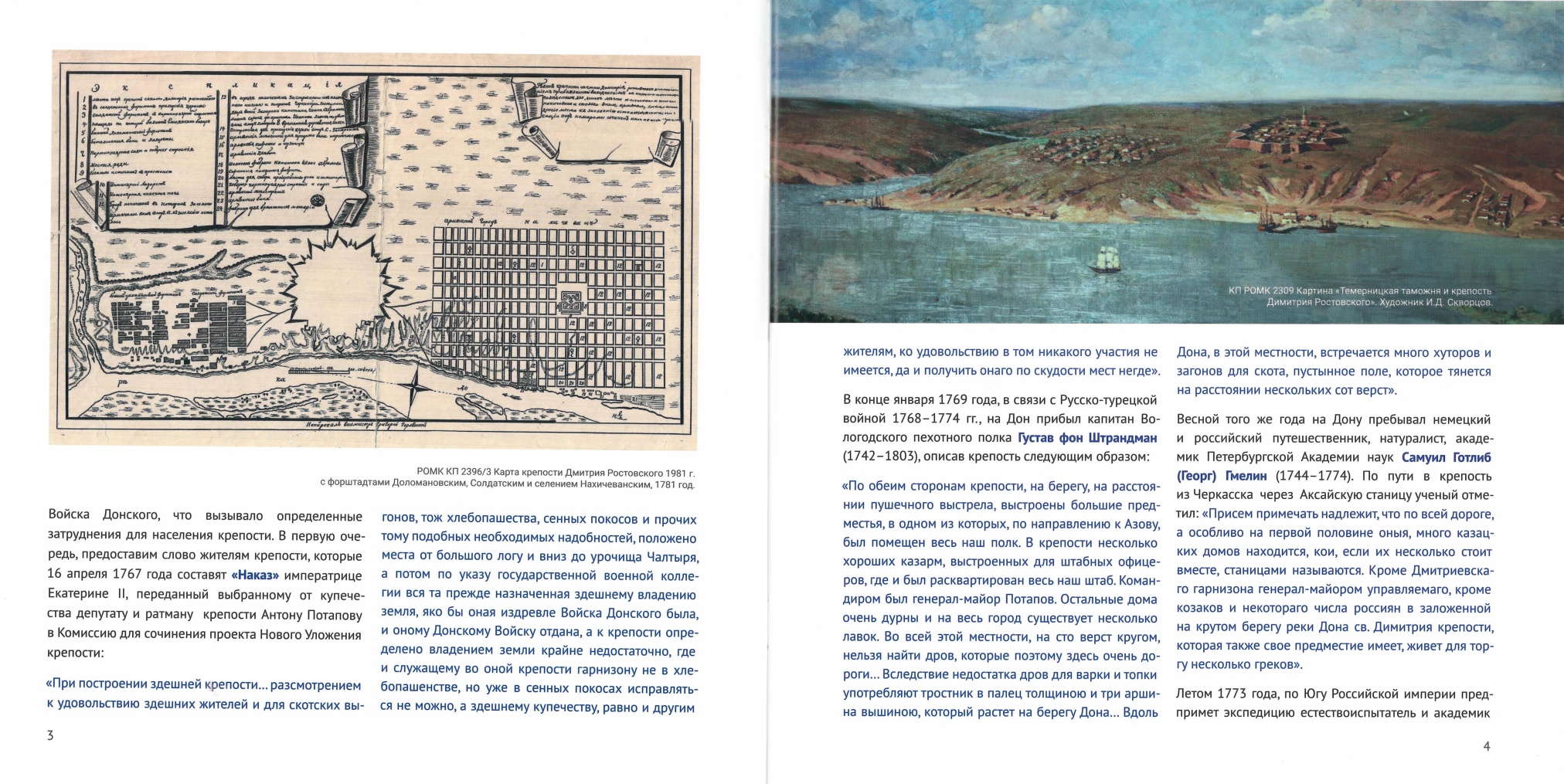 Дизайн брошюры разработан художником Ростовского областного музея краеведения Уваровым Н.Ю.