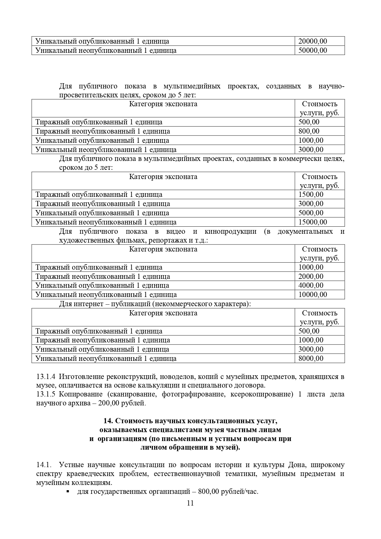 Прейскурант
