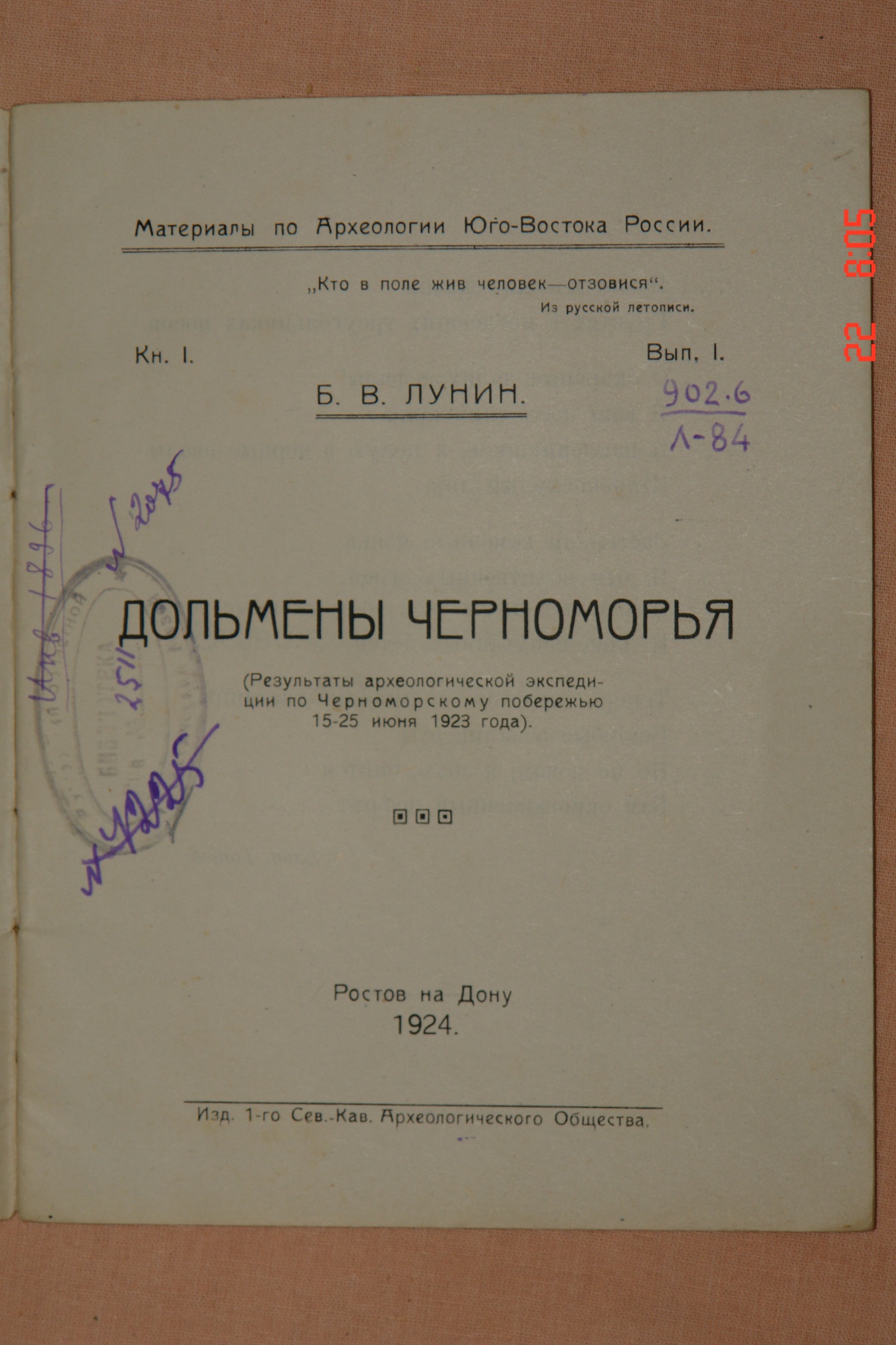 Книга «Дольмены Черноморья».