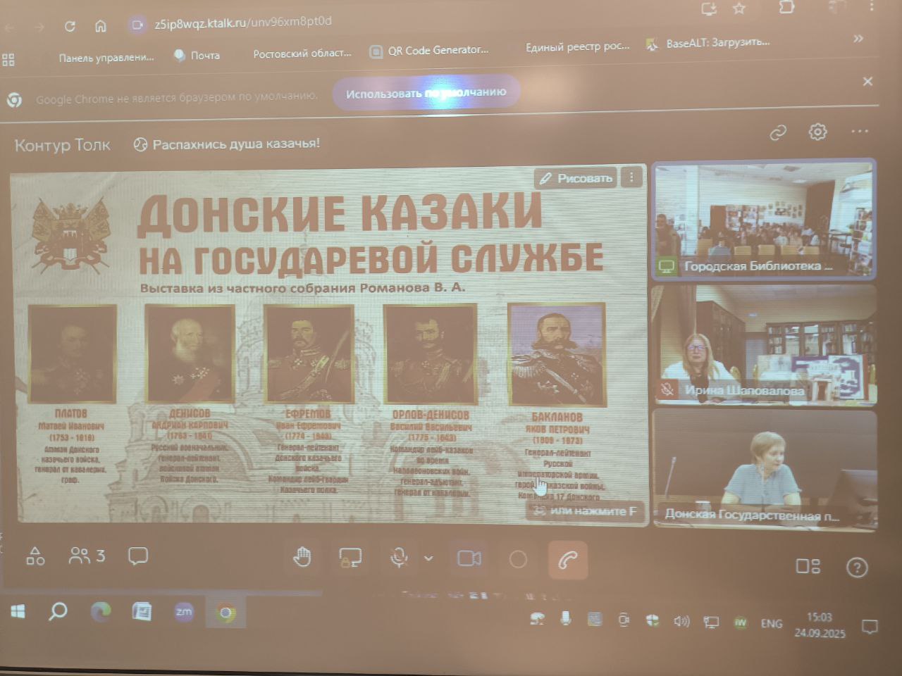 Онлайн-мероприятие «Уникальные коллекции казачьей культуры»