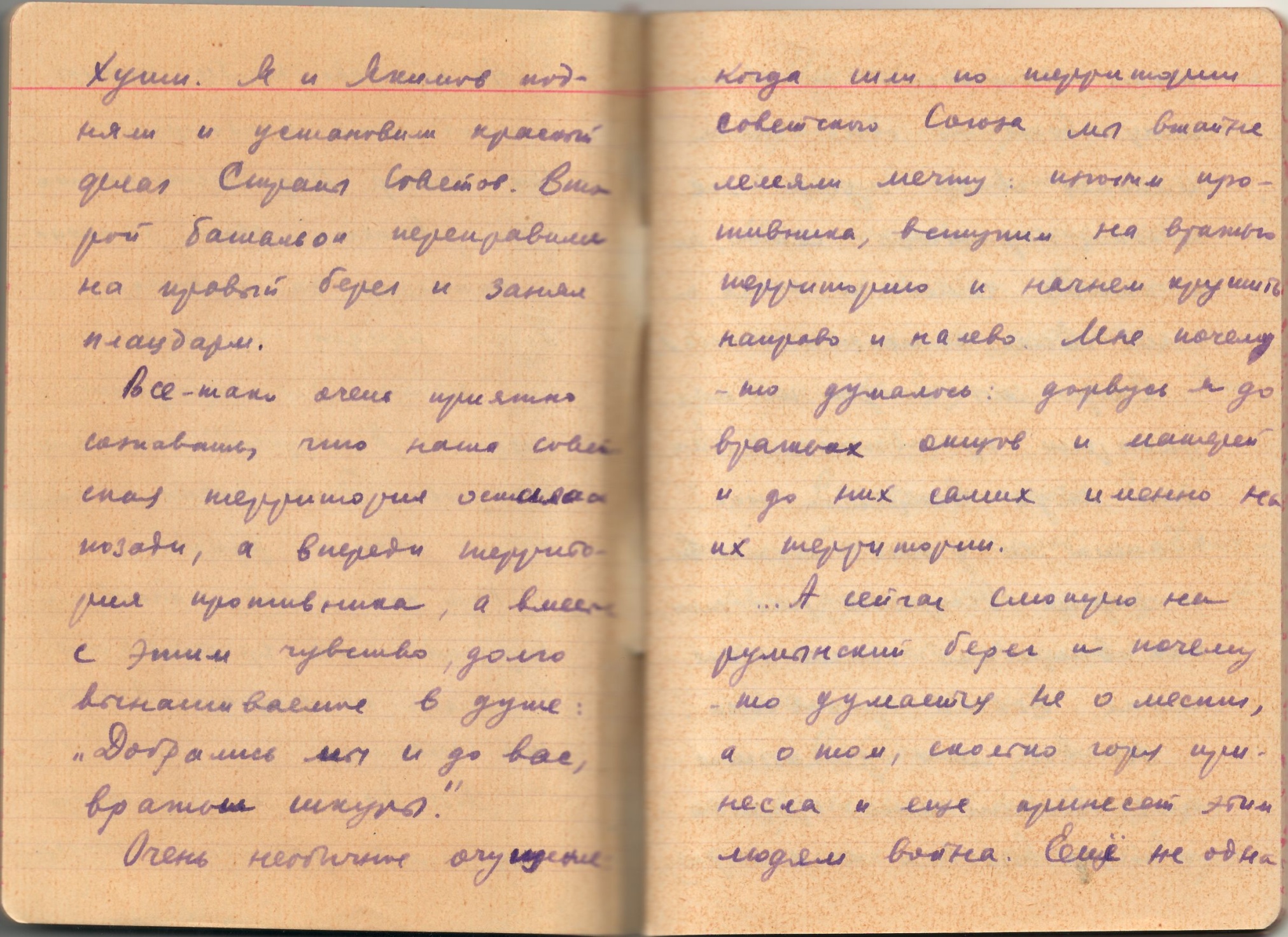 Записная книжка гвардии капитана танковых войск Савушкина Ф.А. 1945 год.