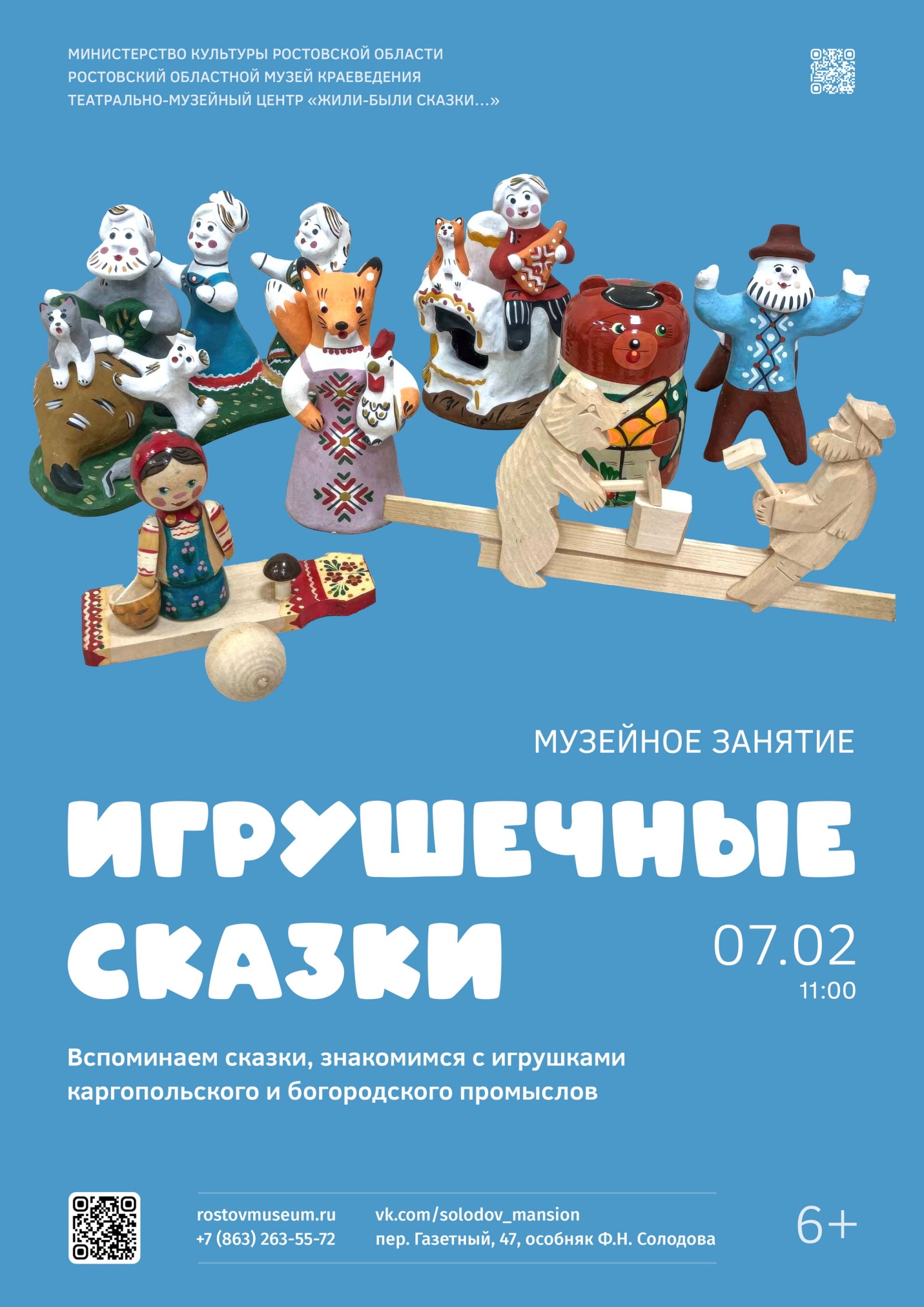 Афиша «Игрушечные сказки» Афиша «Игрушечные сказки»