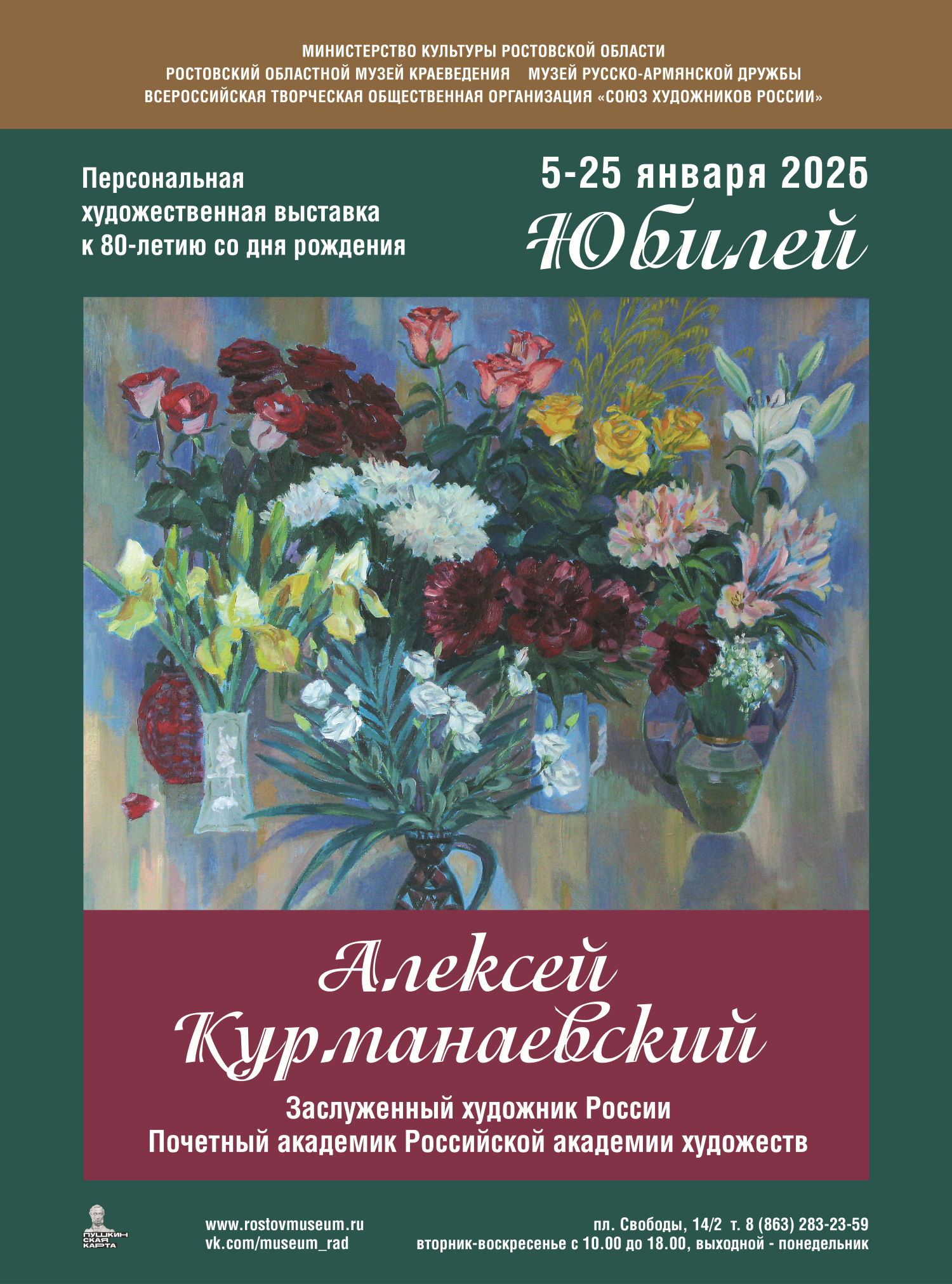 Выставка Алексея Михайловича Курманаевского «Юбилей» Выставка Алексея Михайловича Курманаевского «Юбилей»