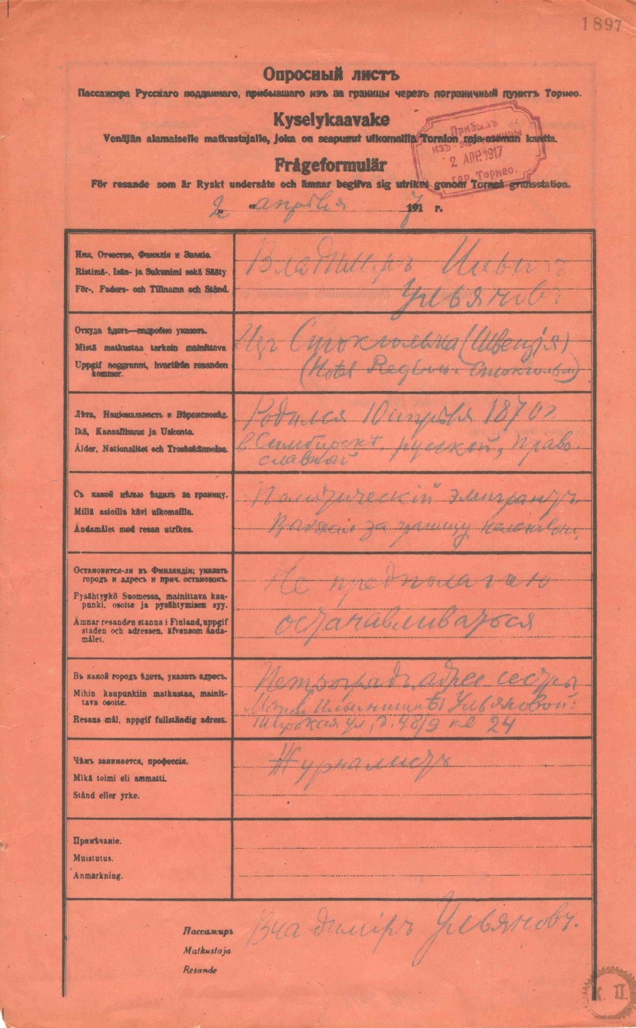 Опросный лист, заполненный Лениным В.И. на пункте пропуска Торнео. 2 апреля 1917 года.