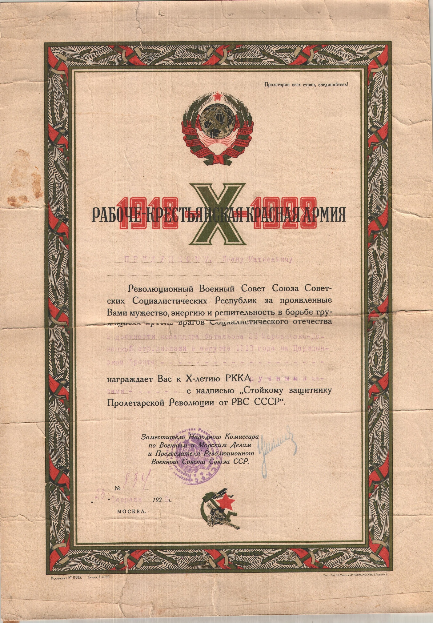 Грамота о награждении Прилуцкого И.М. в честь XIV-й годовщины Красной Армии пистолетом системы «Браунинг». СССР. 1932 год