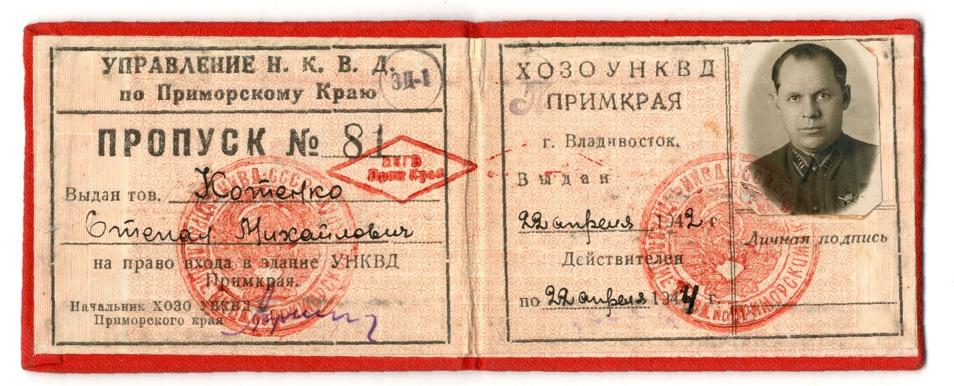 Пропуск по УНКВД Приморского края полковника Котенко С.М. Владивосток. 1942 год