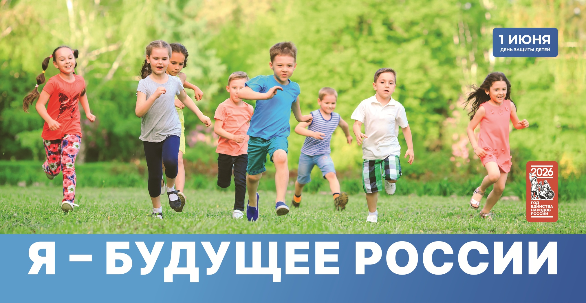 День защиты детей День защиты детей