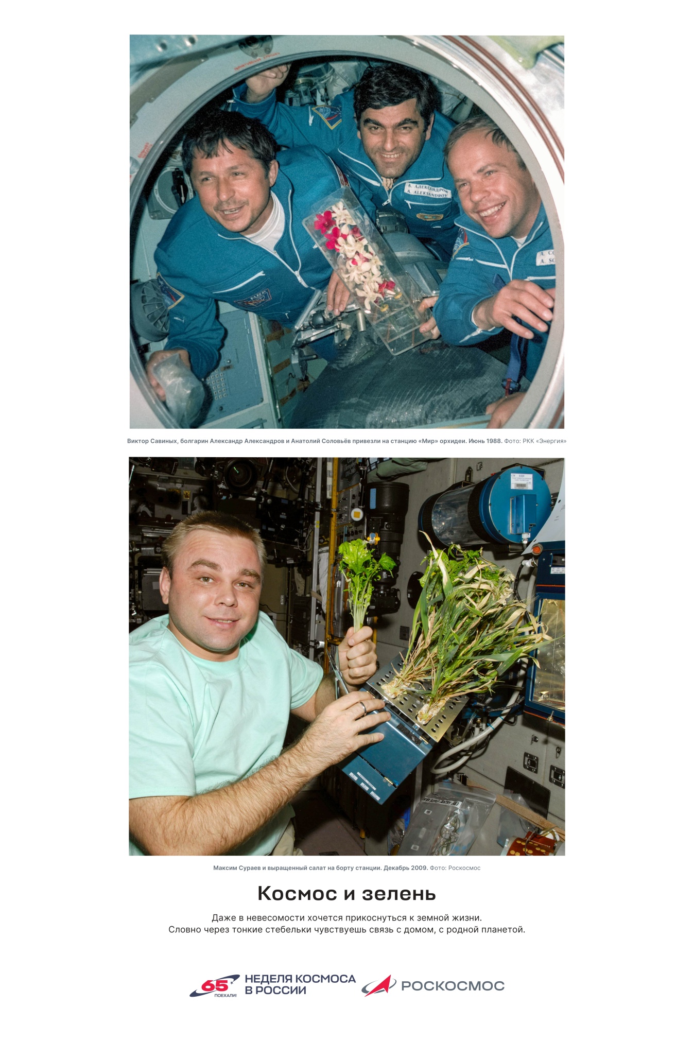 Фотовыставка «От Гагарина до тебя»
