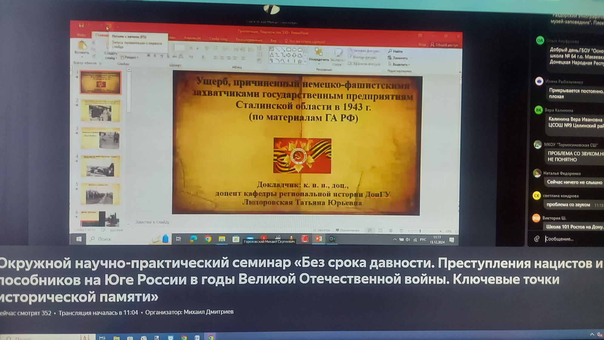 Семинар «Без срока давности. Преступления нацистов и их пособников на Юге России в годы Великой Отечественной войны. Ключевые точки исторической памяти»