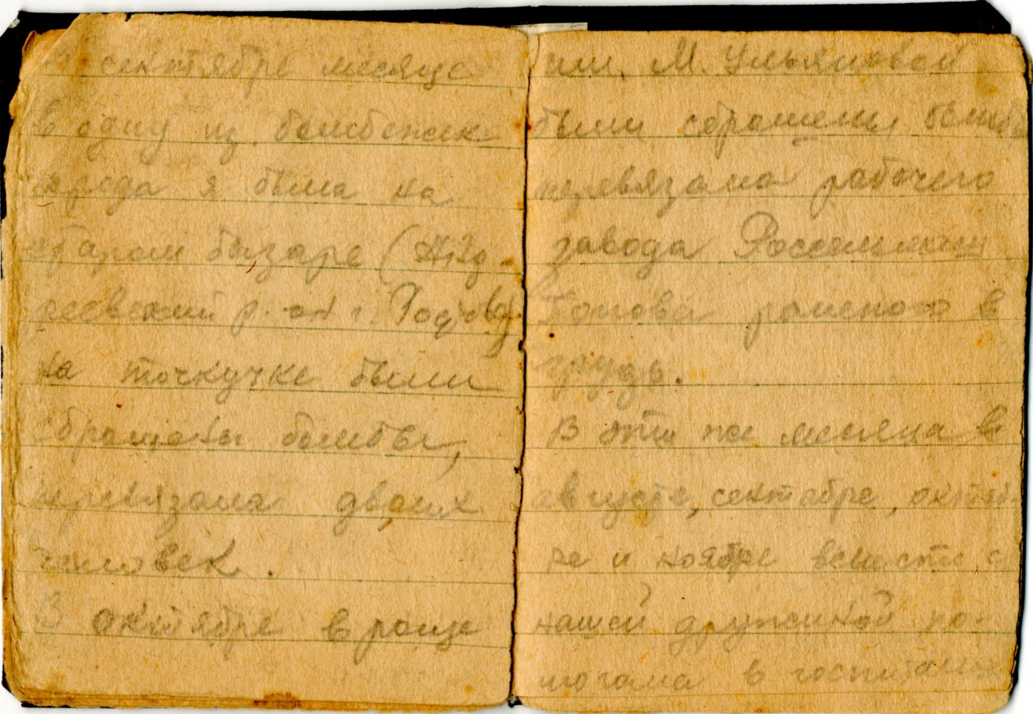 Записная книжка сандружиницы Кашириновой Ольги за 1941 год со словами: «…в ноябре вместе с нашей дружиной помогала в госпиталях, сопровождала машины с раненными…»