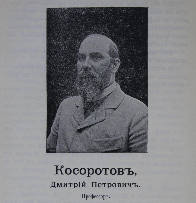 Косоротов Д.П.