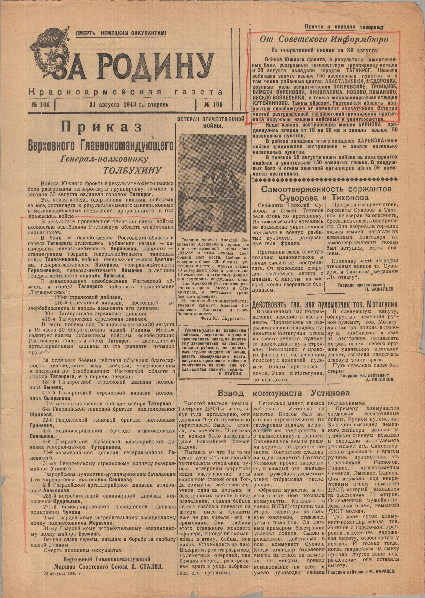 80 лет назад, 30 августа 1943 года, территория Ростовской области была  окончательно освобождена от немецко-фашисткой оккупации