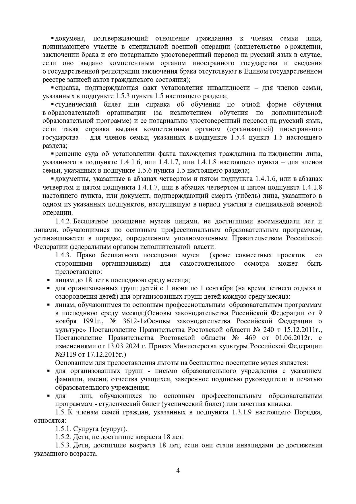 Прейскурант 01.12.2025 - 4