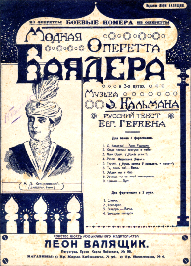 Ноты «Баядера». Музыка Э. Кальмана. Петроград, 1922 г.