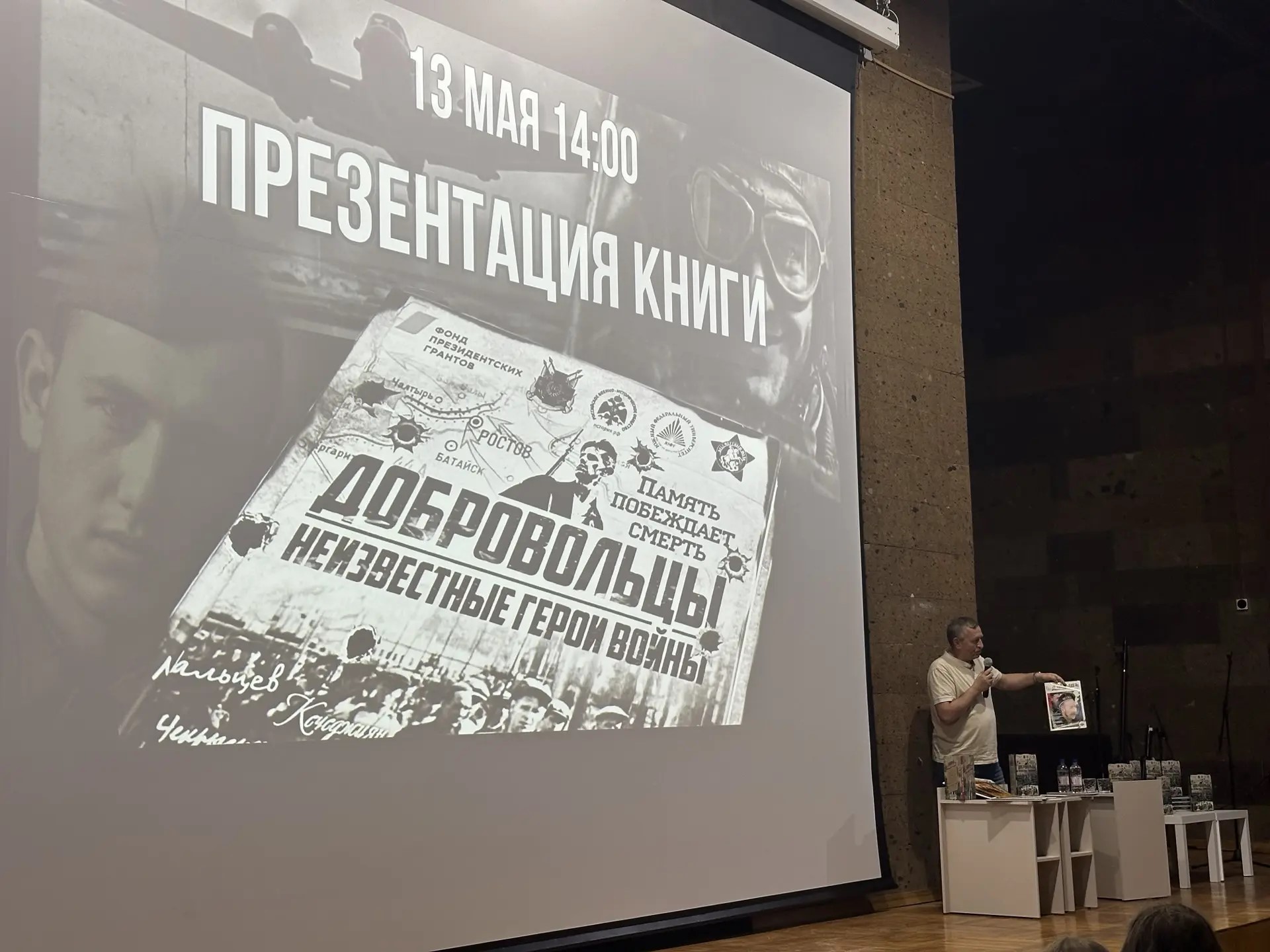 «Добровольцы: неизвестные герои войны»