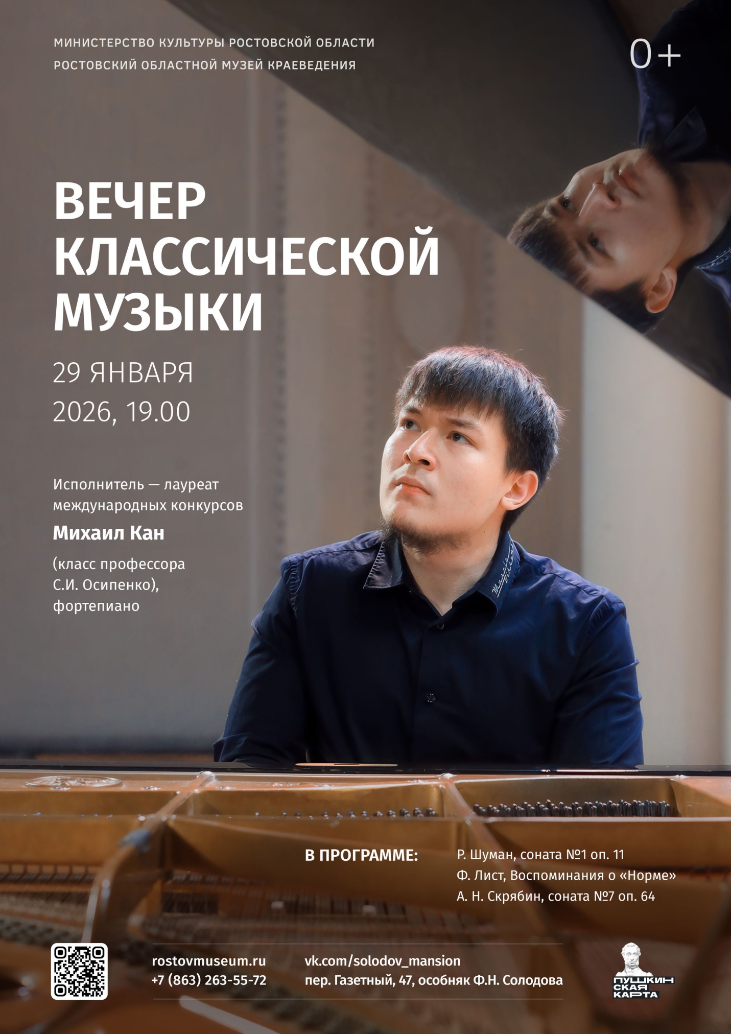 Михаил Кан Михаил Кан