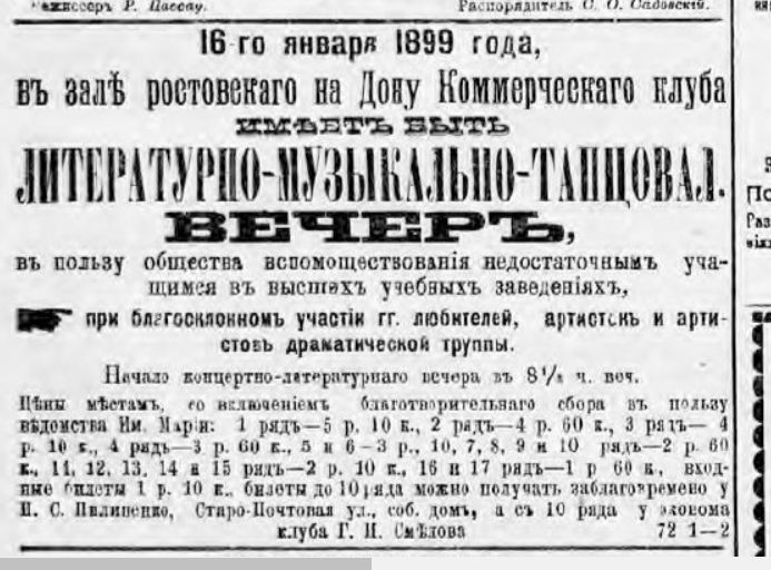 Газетная вырезка. Реклама вечеров и праздников в честь Татьяниного дня. Ростов-на-Дону, нач. ХХ в.