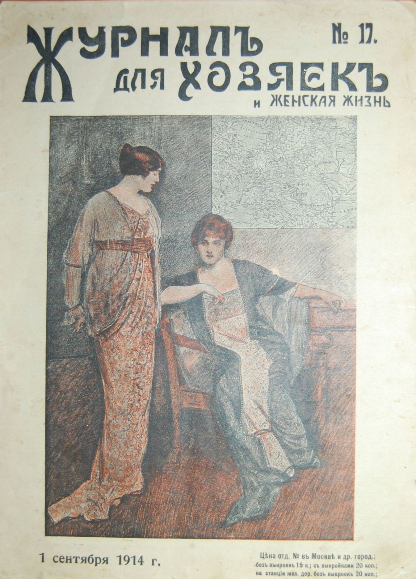 Журнал для хозяек и женская жизнь №17, 1 сентября 1914 г.