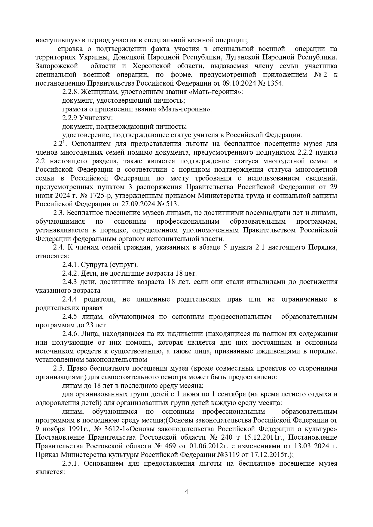 Прейскурант